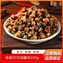 Lucky Cook Cocoa Fields Snail 200g Meat Fried Snail Meat Celeriocate Prefabrication Dish Commercial Small Fried Rice Meat Frozen Ingredients
