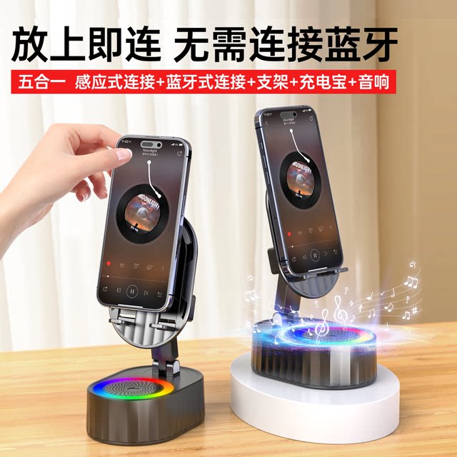 Mobile Phone Stand 2023 New Induction Bluetooth Speaker Power Bank Desktop Lazy Multifunctional Support Stand Five-in-One
