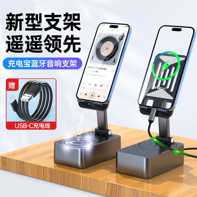 Power Bank Bluetooth Speaker Small Speaker Stand 360-Degree Rotating Phone Stand Desktop Portable Foldable Adjustable
