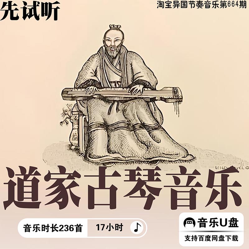 Taoist Guqin Sound Source Mp3 Lossless Playlist Complete Collection of Ancient Temple Fragrance-Laden Sounds, Meditation Music, Pure Music, Light Music