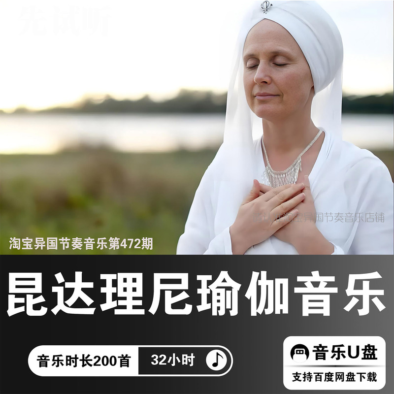 Snatam Kaur Kundalini Yoga Music Mp3 High-Quality Audio Source for Car Meditation and Chanting USB Flash Drive Snatam Kaur Kundalini Yoga Music Mp3 High-Quality Audio Source for Car Meditation and Chanting USB Flash Drive