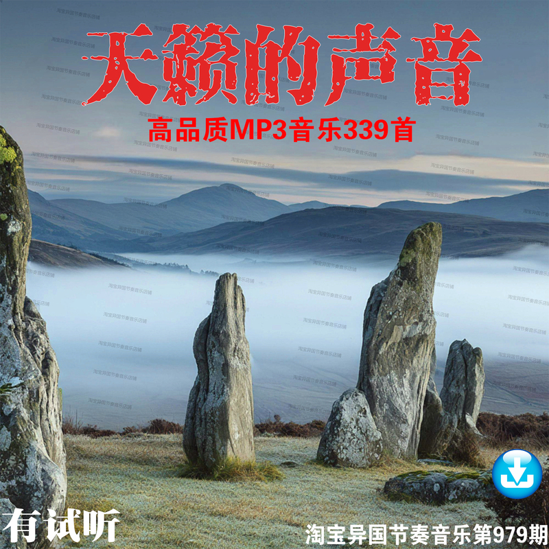 The Sound of Nature Sings Along with Music, High-Bitrate Lossless Ultra-Clear Mp3 Audio Source, Celtic Car USB Flash Drive Download The Sound of Nature Sings Along with Music, High-Bitrate Lossless Ultra-Clear Mp3 Audio Source, Celtic Car USB Flash Drive Download