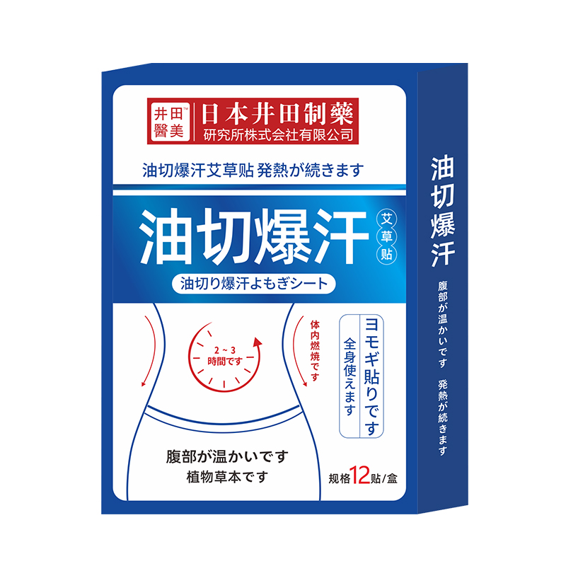 井田医美油切暴汗艾草贴草本能量纤姿贴懒人家用肚脐贴女旗舰店