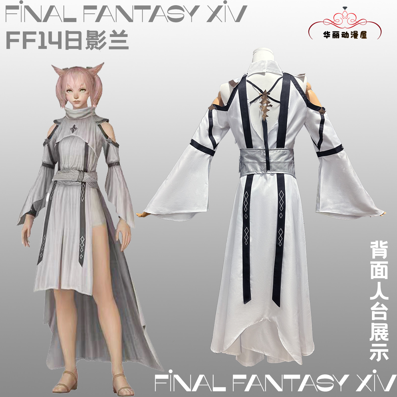 FF14日影兰cos服怎么选？治疗/法系玩家必看的2025最新搭配指南_游戏大全_淘宝游戏网