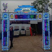 Decorative antique gate tower detachable electronic arch funeral supplies inside and outside filial piety hall mourning hall layout mourning shed complete set (