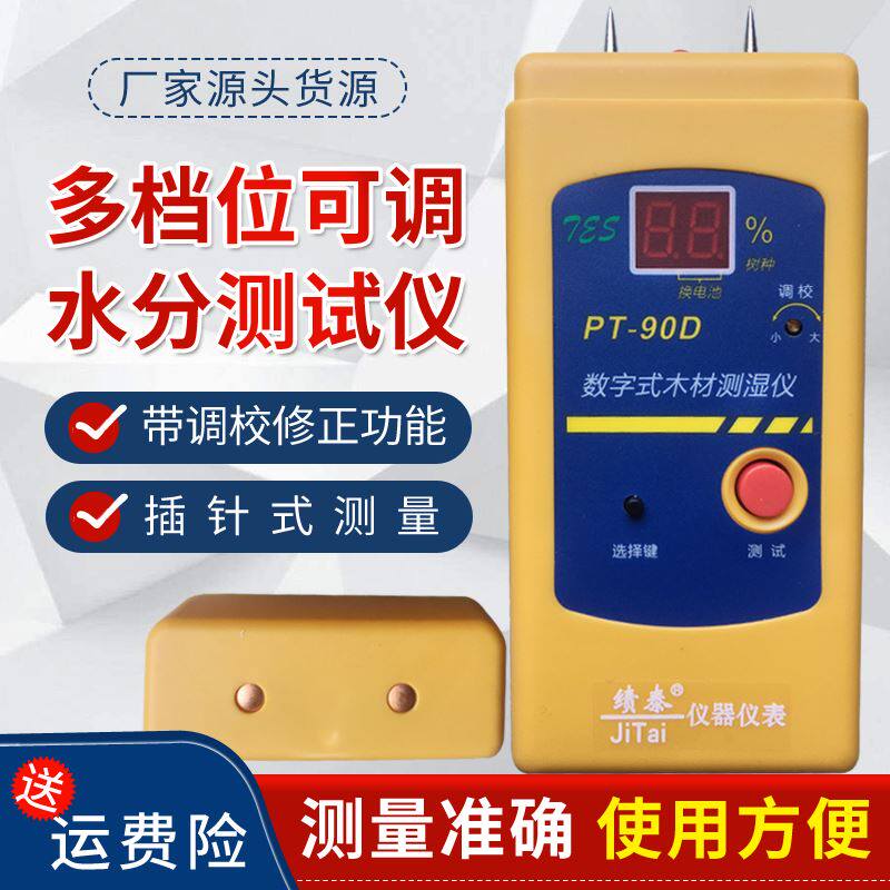 Needle-inserted wood moisture meter PT-90D E digital wood planter wood moisture meter furniture measuring water instrument-Taobao