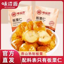 Weiziyuan chestnut kernels 100g*2 bags of nuts roasted seeds and nuts specialty cooked chestnut kernels ready-to-eat chestnut snacks