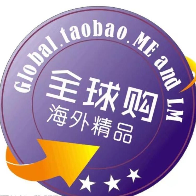 国际甄选海外精品线上代购店