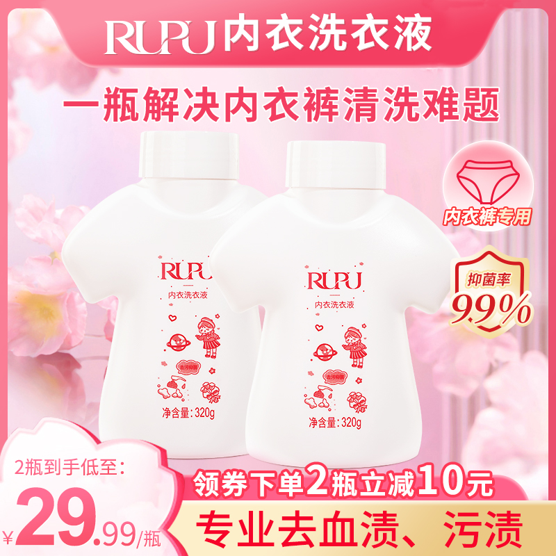 (RUPU Lingerie Laundry Detergent) Go to blood stains Stains Remove to Peculiar Smell Inner pants Special persistent incense soft pro-skin-Taobao