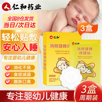 Renhe digestion spleen and health care patch 8 patches box of food patch for infants and young children with flatulence digestion and digestion strengthening the spleen and digestion