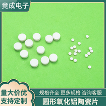 Round alumina ceramic disc 2 3 5 6mm high temperature resistant ceramic disc insulating and thermally conductive ceramic disc can be customized