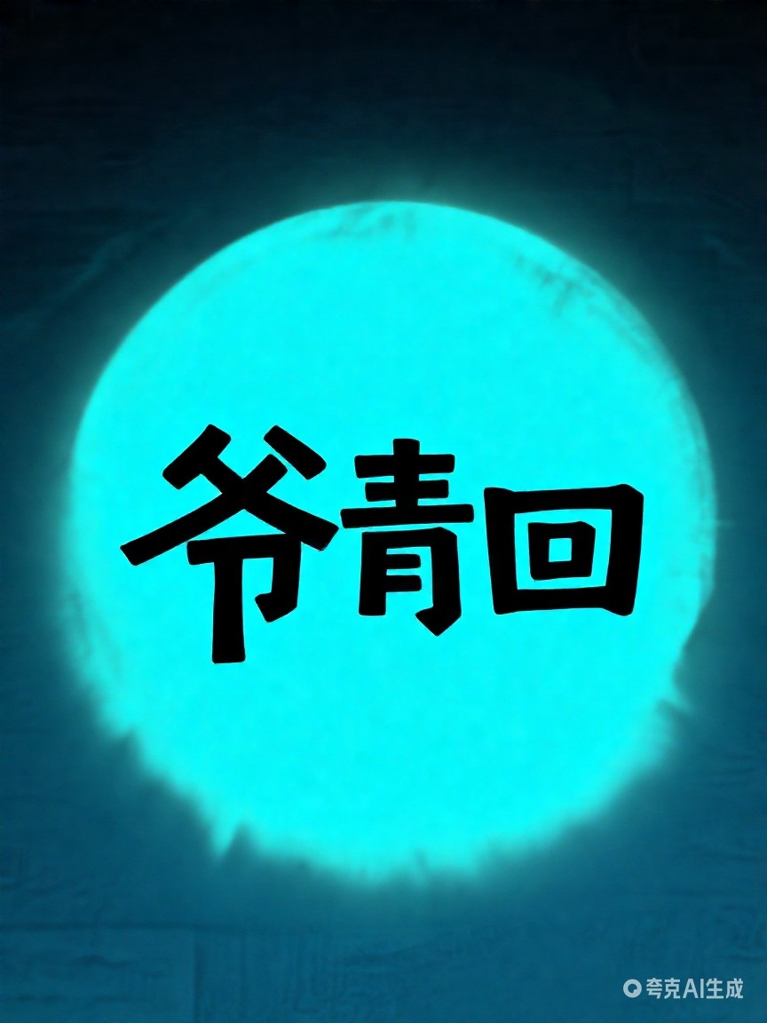爷青回经典游戏电玩