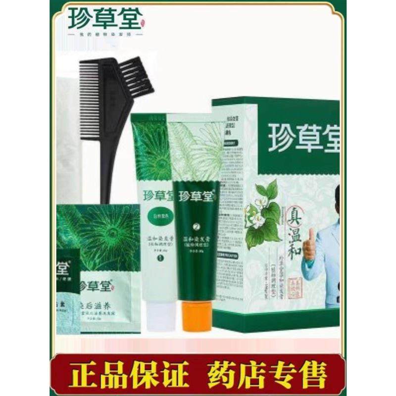 姐妹们！染发界的新王者登场了，这瓶“珍草堂”染发膏让我彻底放飞自我