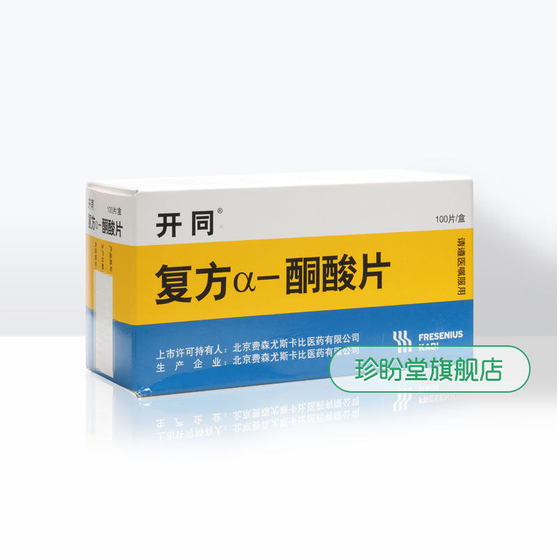 开同复方α-酮酸片:肾病患者的健康守护者-肾炎-淘宝好物网