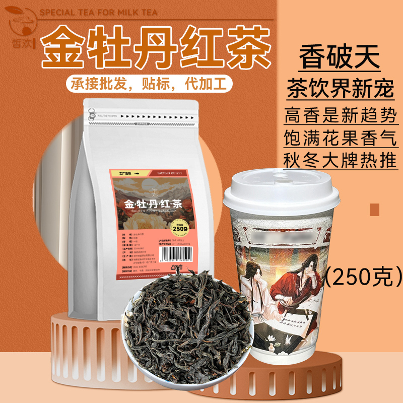 Golden Peony Black Tea, Special Black Tea Leaves for Milk Tea, High Aroma Floral Lemon Fruit Milk Cap Tea, Chain Store Raw Materials Golden Peony Black Tea, Special Black Tea Leaves for Milk Tea, High Aroma Floral Lemon Fruit Milk Cap Tea, Chain Store Raw Materials