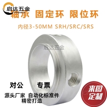 Optical axis fixed ring fastening bearing sleeve limit ring positioning ring stop screw type retaining ring SRH aluminum alloy