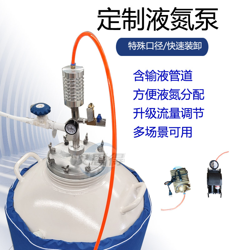 液氮罐电动式快速转移分配用泵 定制喷淋冷却降温冷源输送装置