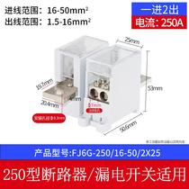 C45 breaker wire splitter FJ6G-250 type switch terminal plastic shell 63100400600 A junction terminals