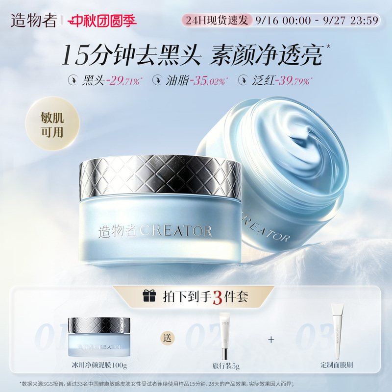 [Breaking News] Creator's Polar Purifying Mud Mask Small Blue Jar Cleansing Mud Mask for Oil Control, Blackhead Removal, and Brightening