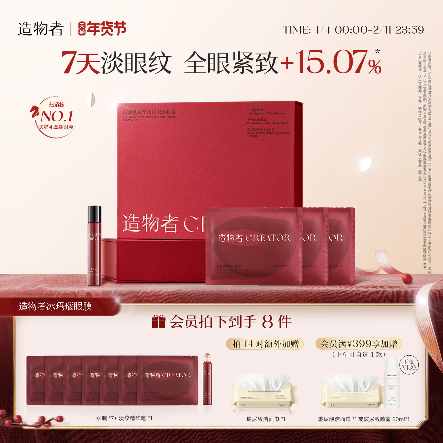 Маска для глаз Creator collagen peptide Agate essence Eye Mask, укрепляющая, против морщин, осветляющая мелкие морщинки, мешки под глазами, темные круги под глазами, натуральная маска для глаз