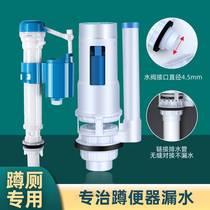 Squatting toilet water tank inlet valve drain valve full set of flushing accessories box wall-mounted water valve accessories toilet squatting pit