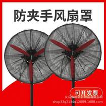 Fan dust cover fan cover all-inclusive mesh cover anti-pinch child protection mesh industrial fan cover