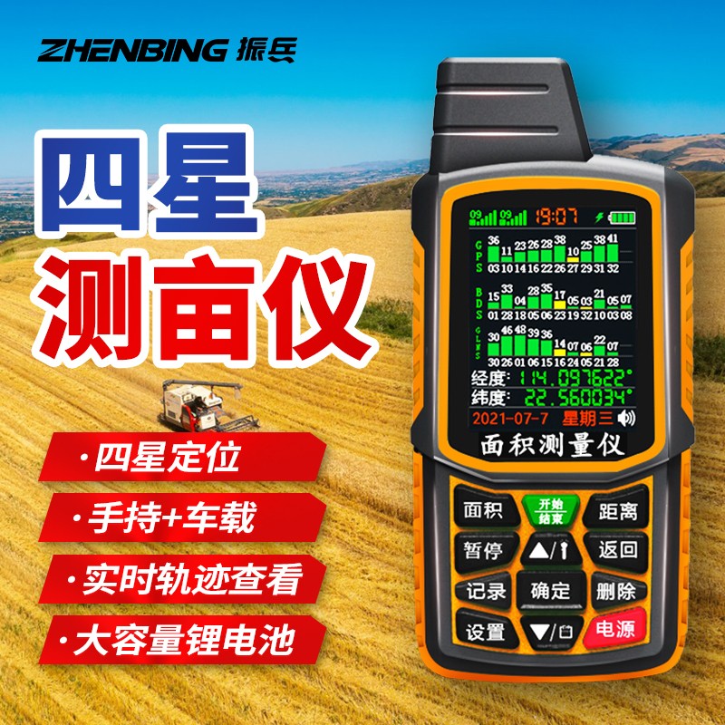 Zhenbing M6 Quantitative Ground Measuring Acre Gauge Intelligent Vehicular Land Area Measuring Instrument Free of Walking Mu Instrument Harvesters-Taobao