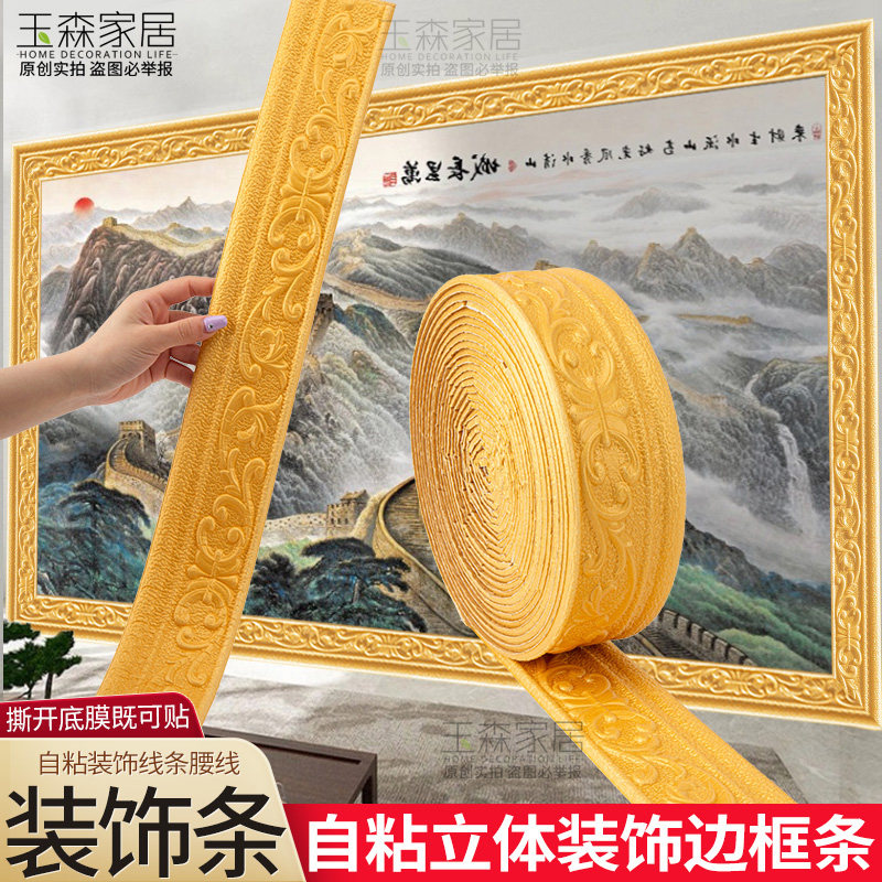 3d трехмерная самоклеящаяся линия талии DIY линия фоторамки линия плинтуса фоновое украшение стен наклейка на фоторамку окантовка дверной рамы