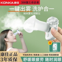 Konka eye beauty instrument mist eye moisturizing instrument steaming eye instrument eye protection instrument eye relief eye fatigue artifact spray