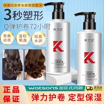 Watsons Elastin Elastin for Curly Hair Moisturizing Soft Styling Long-lasting Casual Style Fluffy Hair Care Artifact