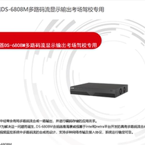 DS-6808M Hikvision decoder driving test driving school combiner discontinued new model DS-6808M-T in stock