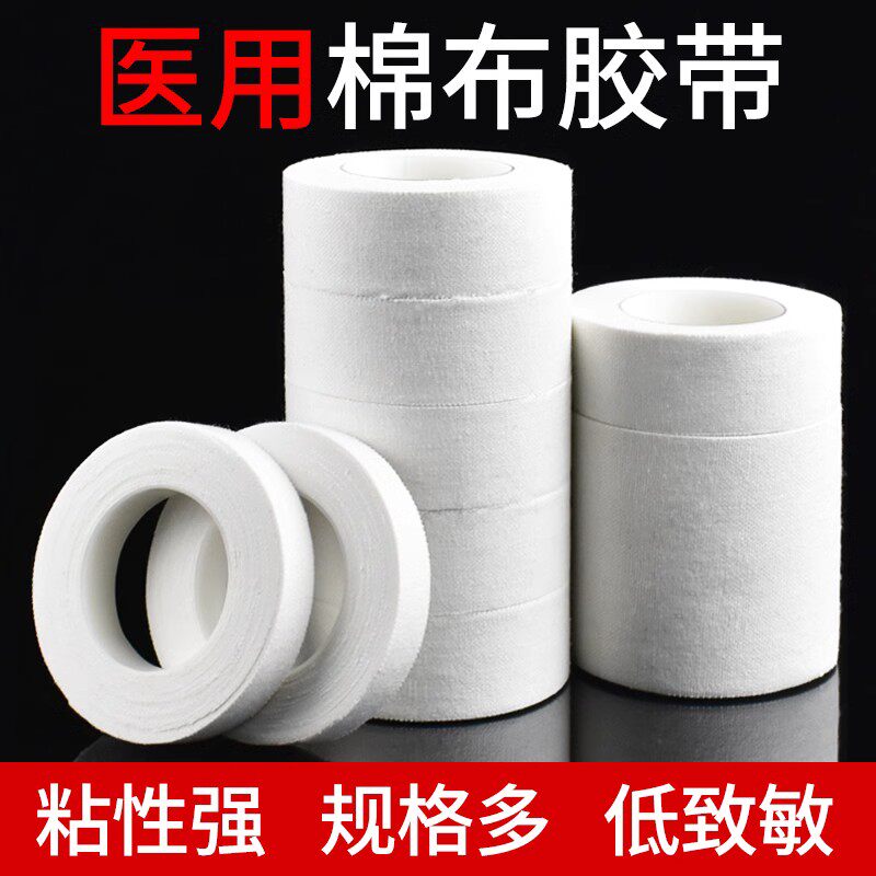 医用胶布透气橡皮膏纯棉布白胶布用贴裂手敷贴过敏防压敏贴布胶带