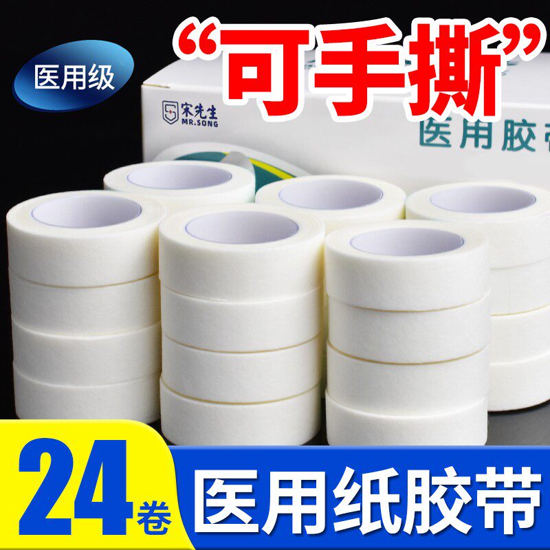 医用纸质胶带透气无纺布贴过敏防纱布可手撕医疗强力纸压敏胶布卷