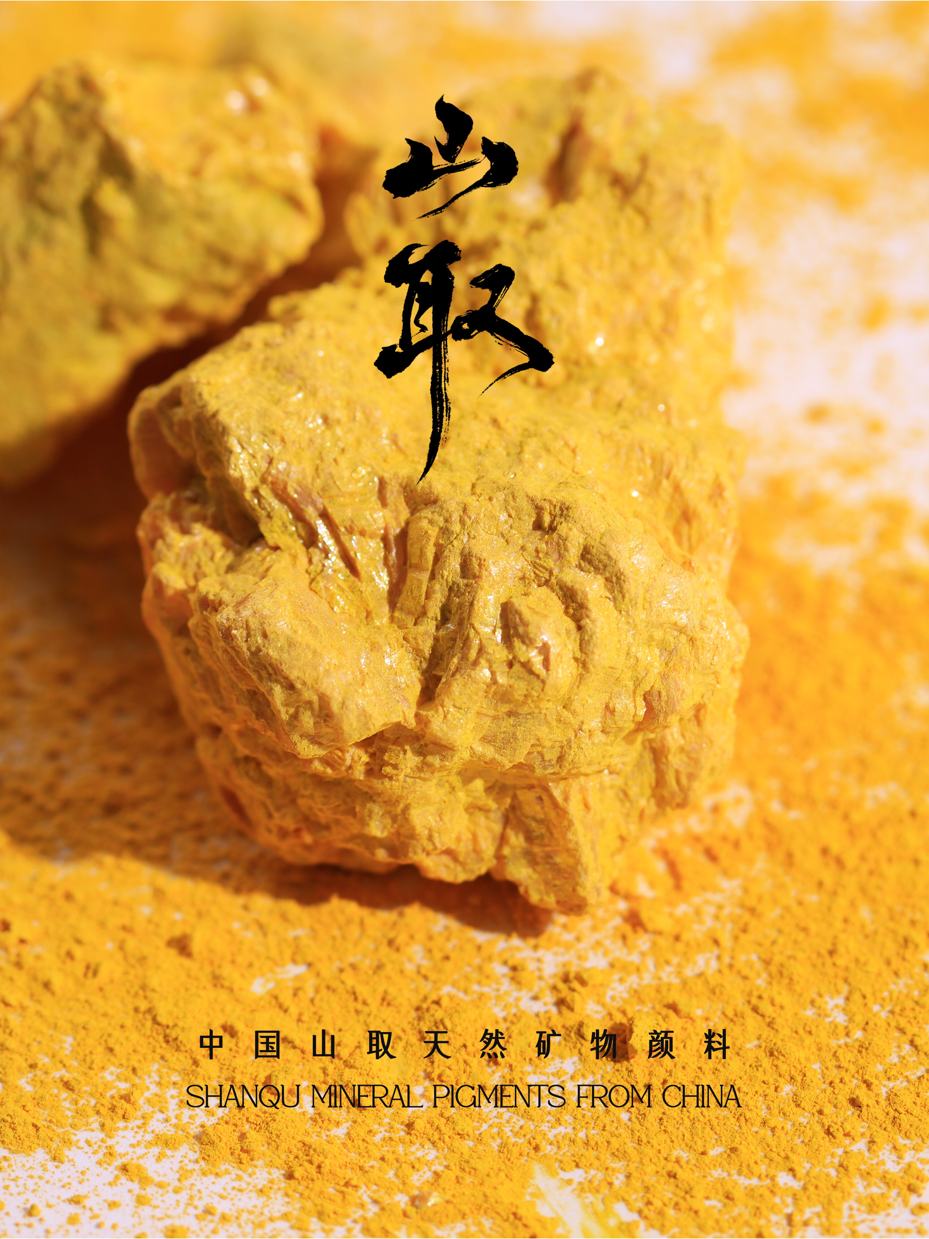 雌黄这种山取天然矿物岩彩颜料有何独特之处?-国画颜料-淘宝好物网