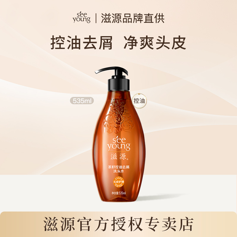 滋源-茶籽控油去屑洗头水535ml(油性)