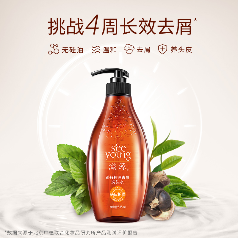 滋源-茶籽控油去屑洗头水535ml(油性)