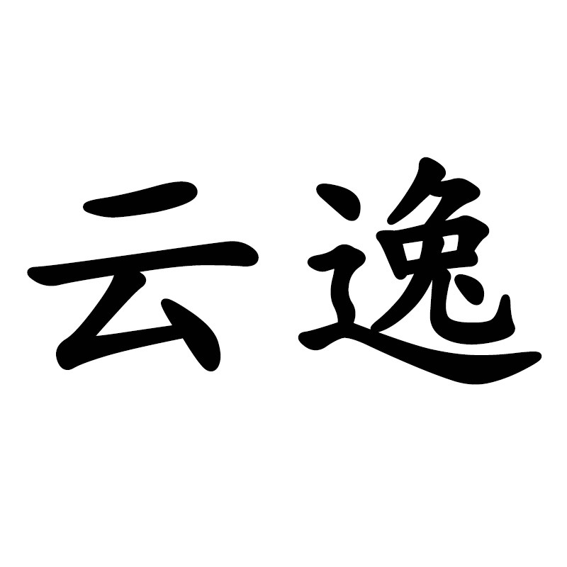 云逸智能家居的LOGO