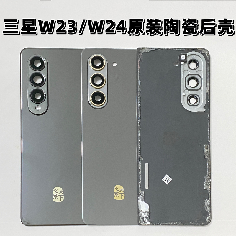 Suitable for Samsung W 77% off Stacked Back Cover, Original Ceramic Back Cover, W24 Original Ceramic Back Cover, Original Factory Disassembled Shell