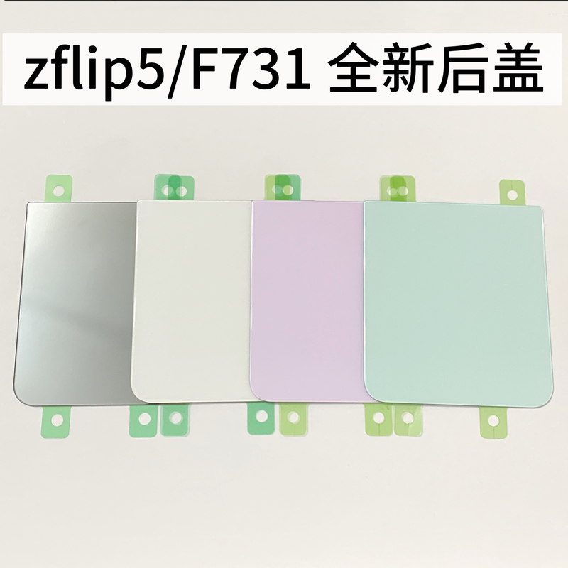 Suitable for Samsung Zflip5 Rear Glass Back Cover F7310 Rear Lower Cover, New National Version Back Shell Glass with Waterproof Adhesive