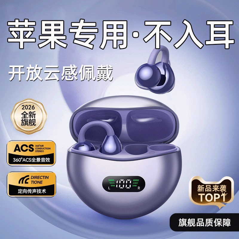 Suitable for Apple Mobile Phones 2026 New Model Bluetooth Earphones 17Promax Dedicated Bone Conduction 16 Noise Reduction 15 Ear Clip Type