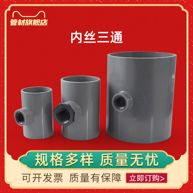 Pvc Internal Threaded Tee 40/63/75/90 to 3/4/6 Inch Large Internal Thread Water Supply Tee 1inch Adhesive