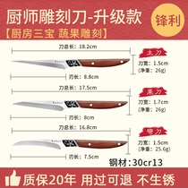 Carving knife chef carving food carving knife three-piece set professional fruit platter radish carving knife tool