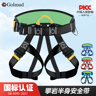 Golmud Half-Body Safety Harness Outdoor Mountaineering Rock Climbing Adult Rappelling Safety Belt Waist Belt High-Altitude Work Equipment