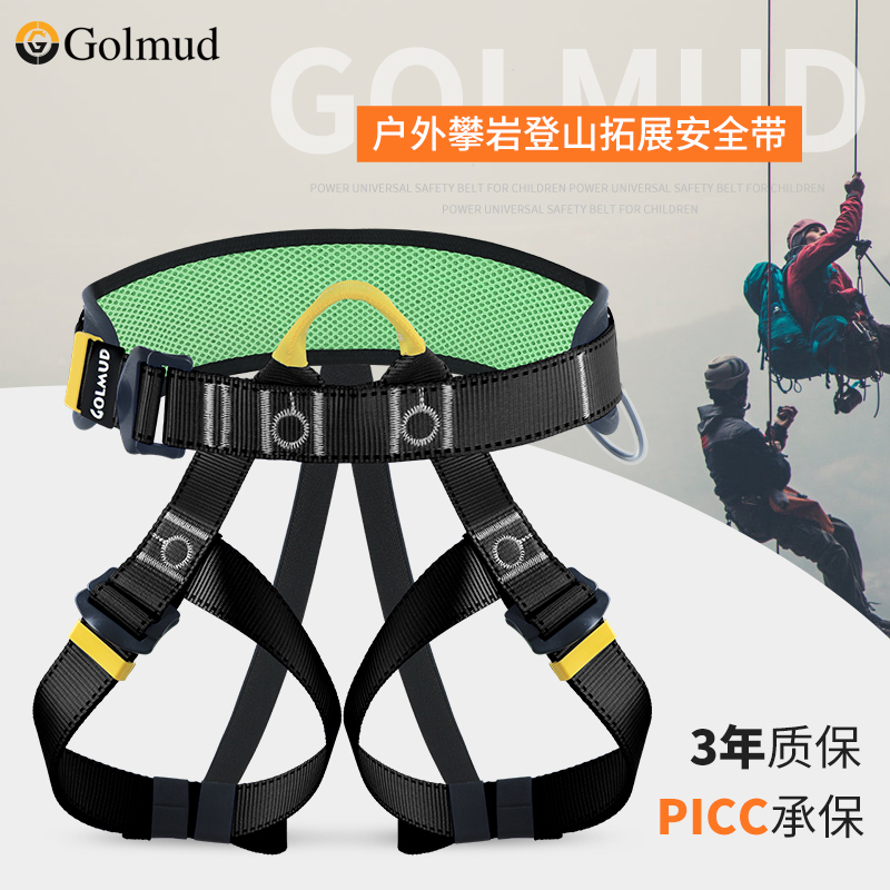 Golmud outdoor climbing rock climbing seat belt half-body belt rescue insurance with GM3556-Taobao