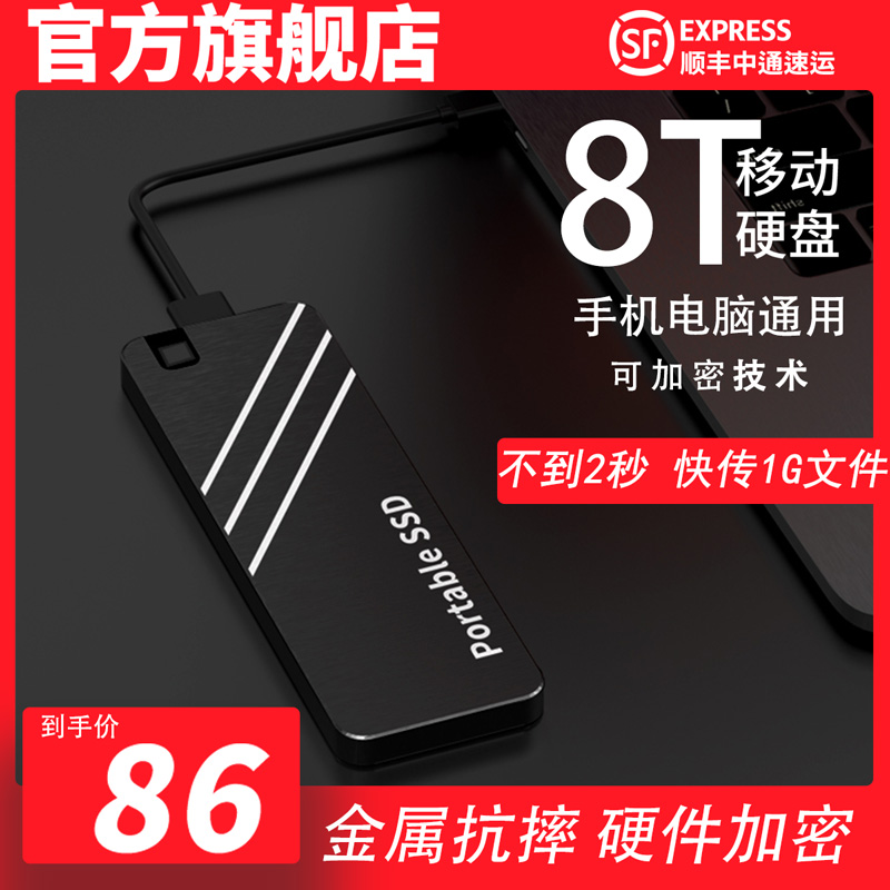 Ultra thin large capacity mobile hard disk 4TB 2T 1T 8T 8T high-speed read and write portable mobile phone computer General-Taobao