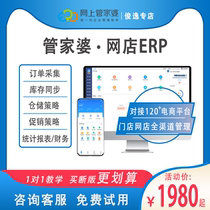 Guanjiapo online store ERP cloud purchase sales and inventory management software order delivery inventory e-commerce order financial system