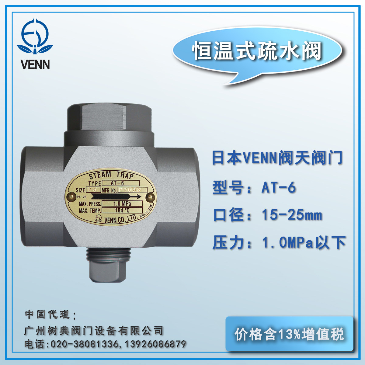 VENN阀AT6恒温式铸钢丝扣疏水阀的工作原理是什么？如何选择合适的型号？-疏水阀自动排水器-淘宝好物网