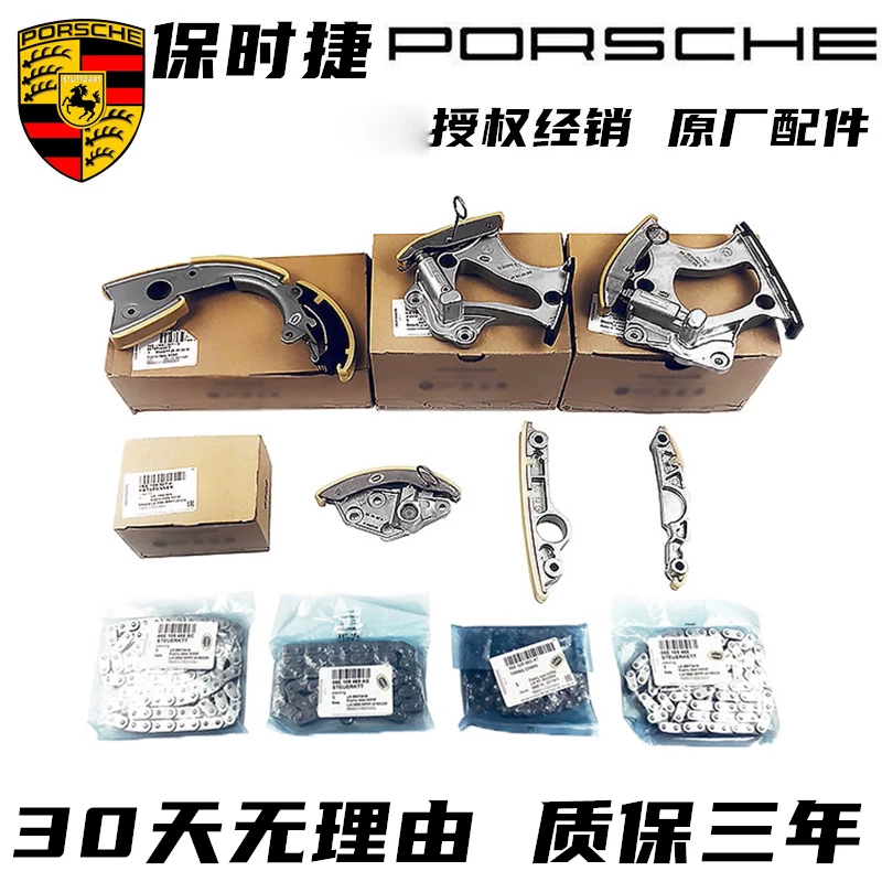 Подходящий для Porsche Panamera Cayenne Cayman Macка 911970918 McKay комплект цепи натяжителя временного