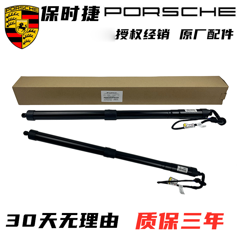 Suitable for Porsche Cayenne Panamera 911 958 Macan Touareg Audi Q7 Electric Tailgate Strut Support Rod