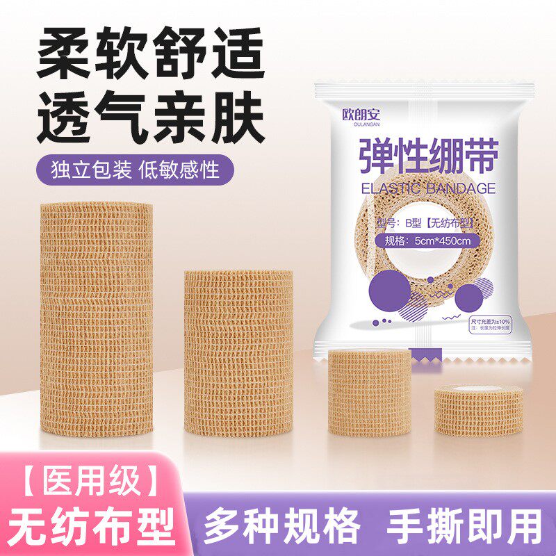 医用自粘弹性绷带伤口包扎绑带纱布卷运动训练固定压透气弹力绷带